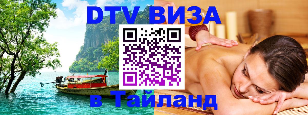 DTV Visa Thailand — прайс и условия, виза без дополнительных документов - 